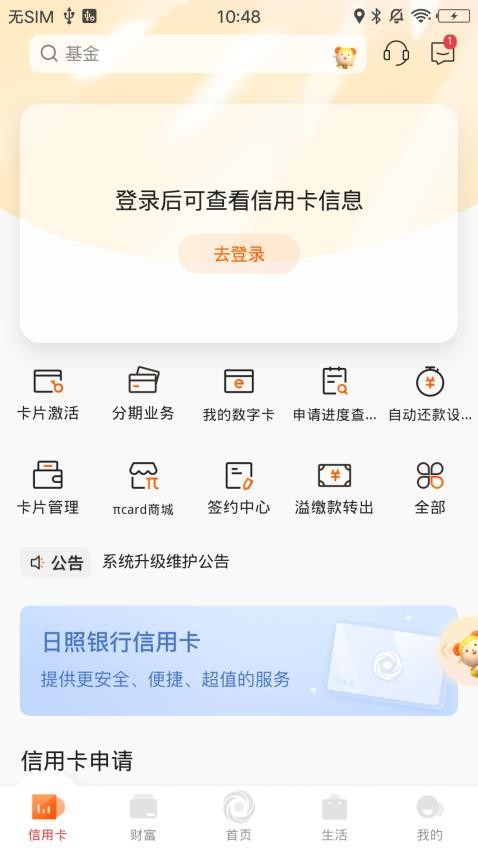 日照银行官网版v6.4.7.0截图2
