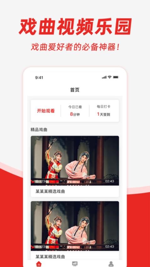 越剧通免费版v1.2截图1