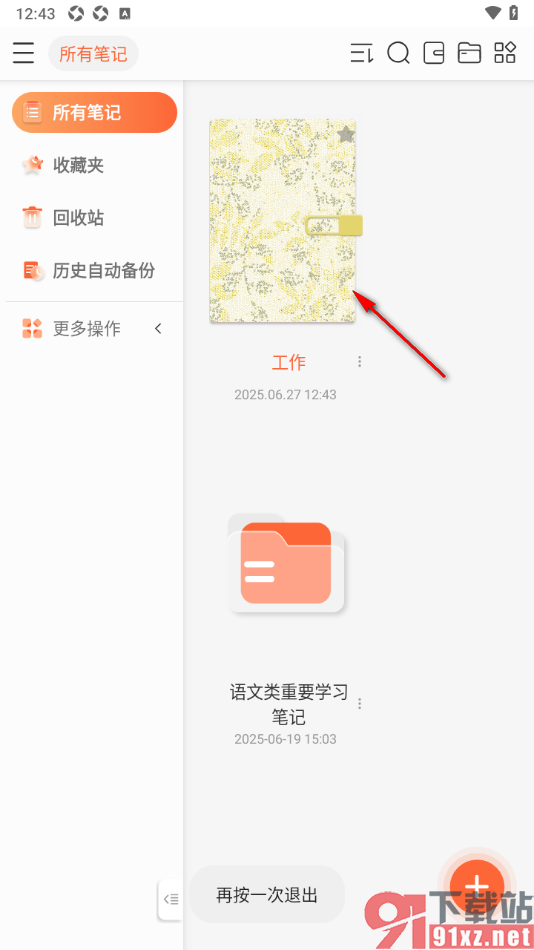 享做笔记app设置启用阅读模式功能的方法