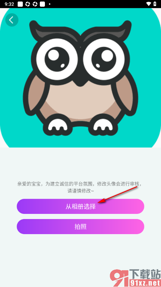 起点直播APP更改用户头像的方法