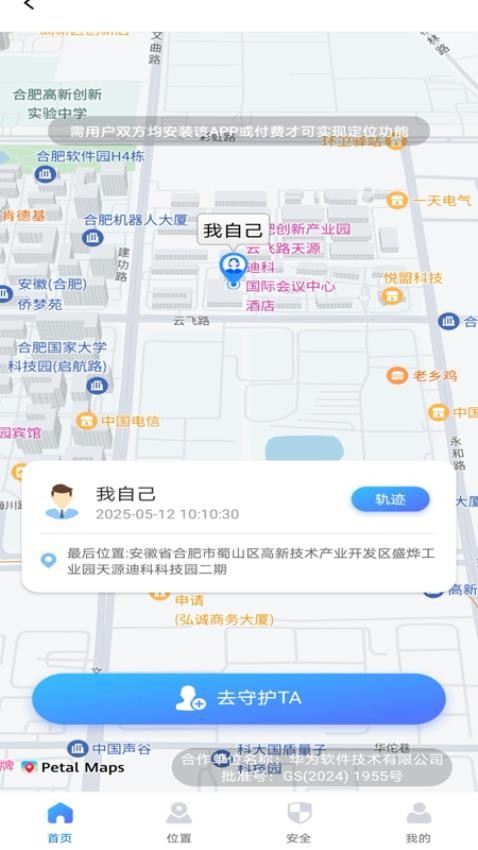 手机寻踪定位找人免费版v1.0.0截图1