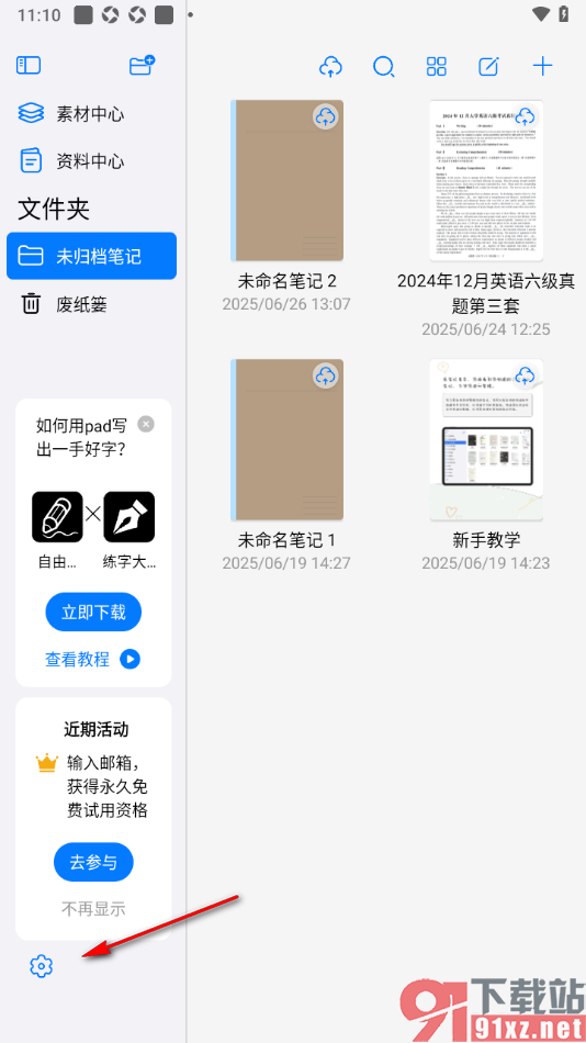 自由笔记app设置启用自动备份功能的方法