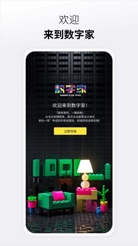懂生活数字家官方版v1.8.1截图1