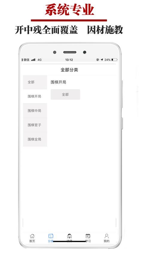 围棋微学堂最新版v1.0.0截图2