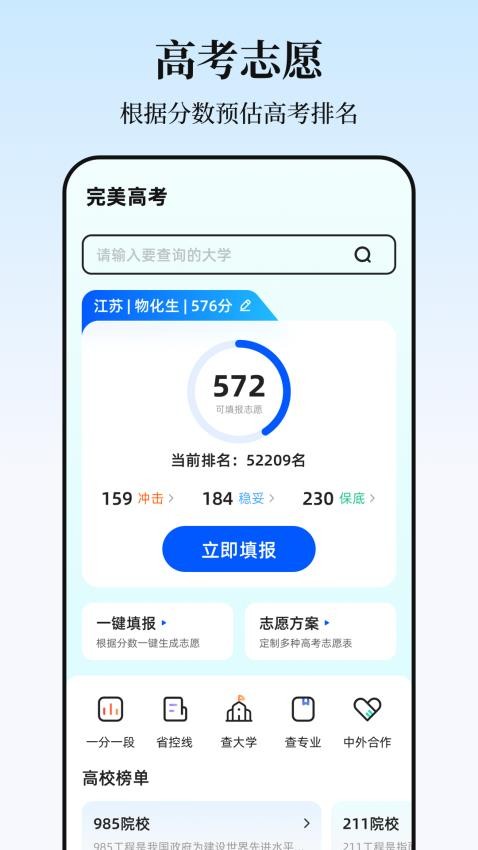 高考2025志愿填报手机版v3.2.250626.1003截图1