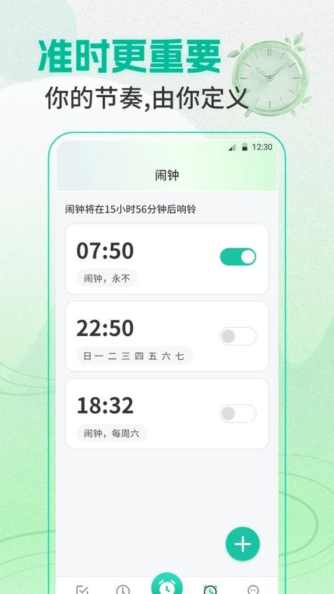 准点闹钟Clock整点报时最新版v3.1.316截图3