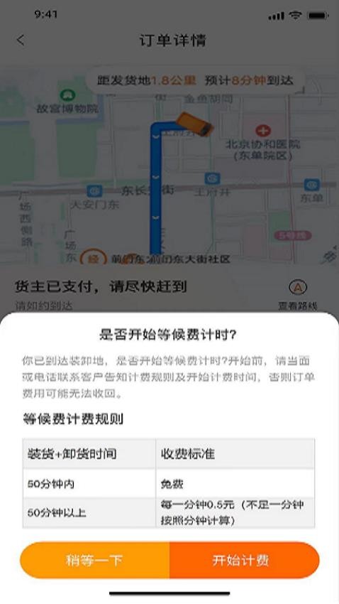 鑫运拉司机版最新版v2.2.5截图4