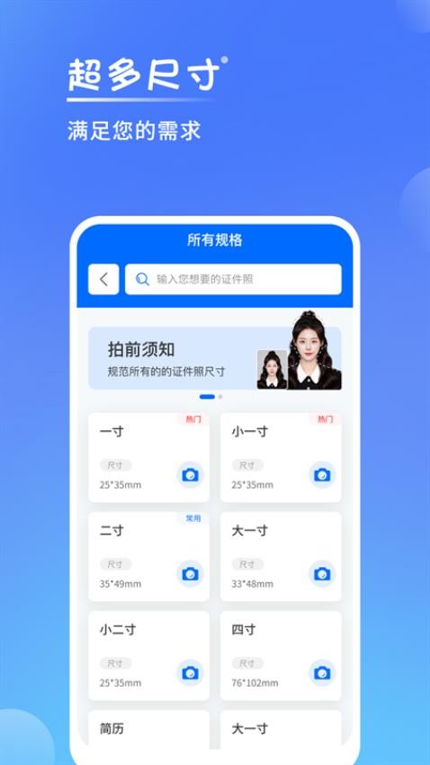 一寸手机证件照免费版v2.6.2截图3