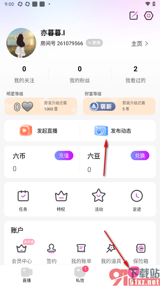 石榴直播app进行动态发布的方法