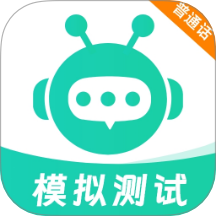 免费普通话普考官方版 v1.0.0