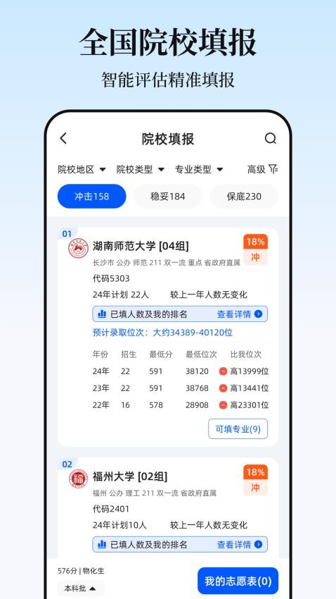 高考2025志愿填报手机版v3.2.250626.1003截图2