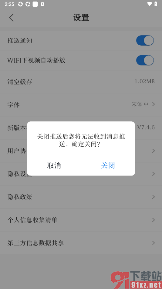 红星新闻APP设置禁止推送通知消息的方法