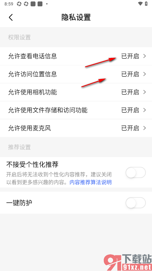 石榴直播app设置允许使用麦克风功能的方法
