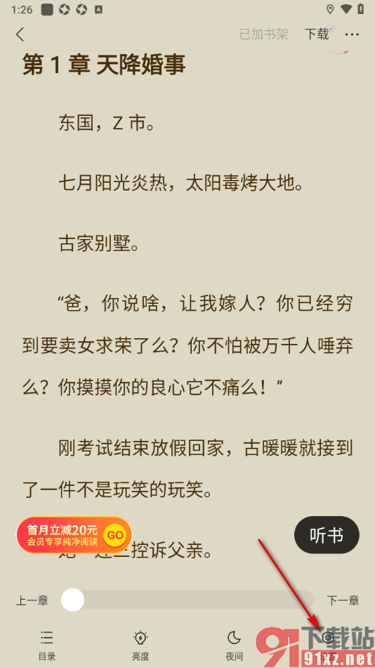 盛读app将阅读页面文字大小调小一些的方法