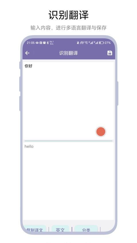 截图翻译器手机版v1.0.2截图3