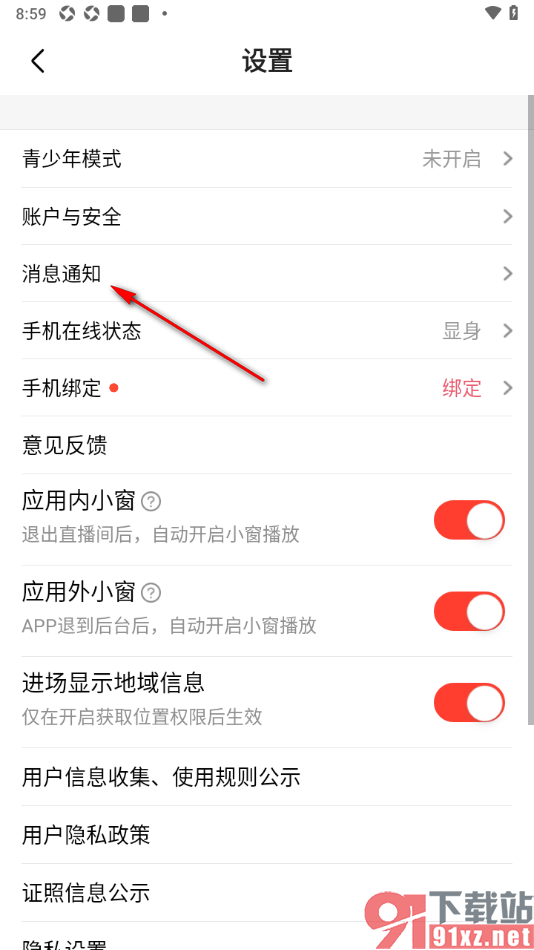 石榴直播app设置允许接收我关注的人有了新动态通知的方法