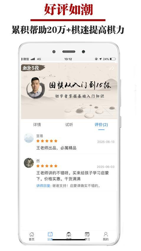 围棋微学堂最新版v1.0.0截图4