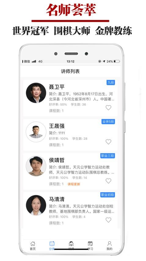 围棋微学堂最新版v1.0.0截图3