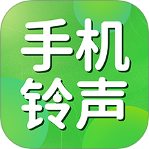 手机铃声下载免费最新版本 v1.0.1