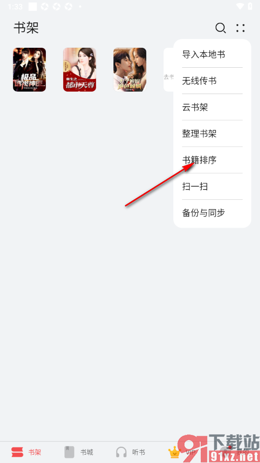 阅读掌阅版app设置书架按名称排序的方法