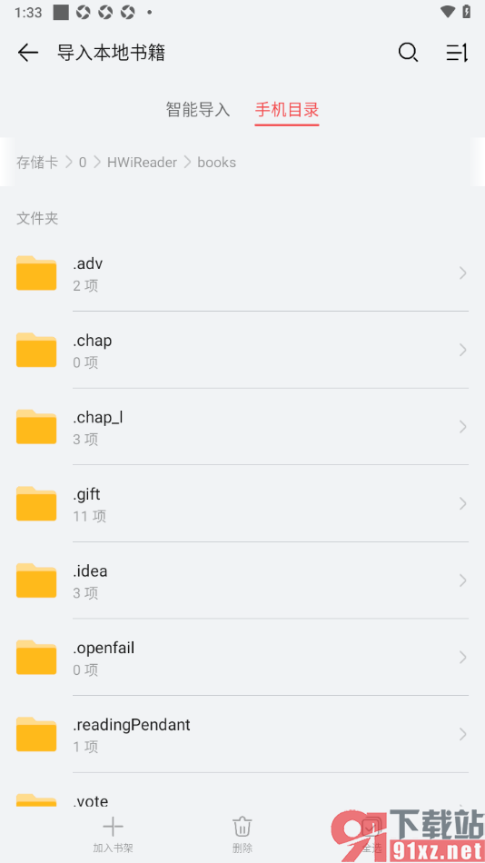 阅读掌阅版app将书籍导入到书架中的方法