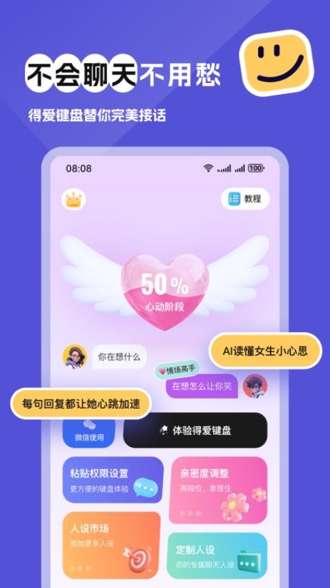 得爱键盘免费版v1.0.0截图1
