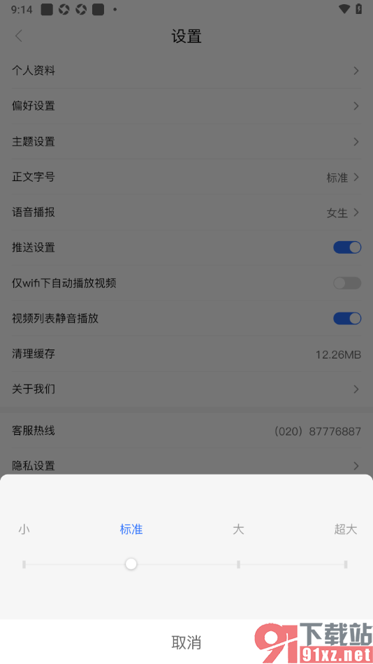 羊城派APP更改正文字号大小的方法