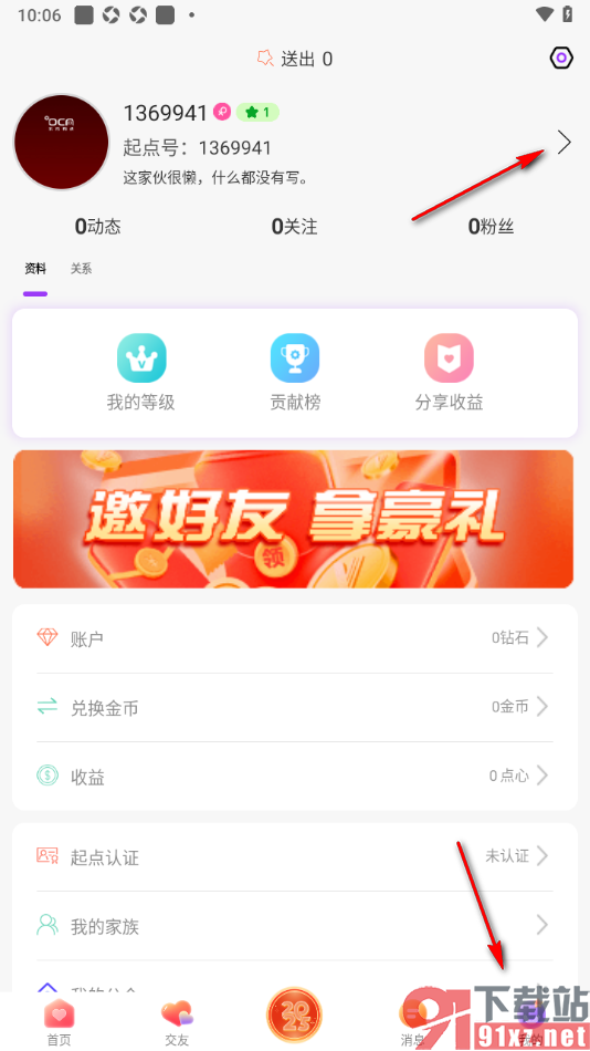 起点直播APP设置个性签名信息的方法