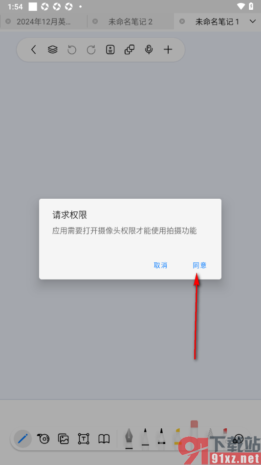 自由笔记app使用拍照功能的方法