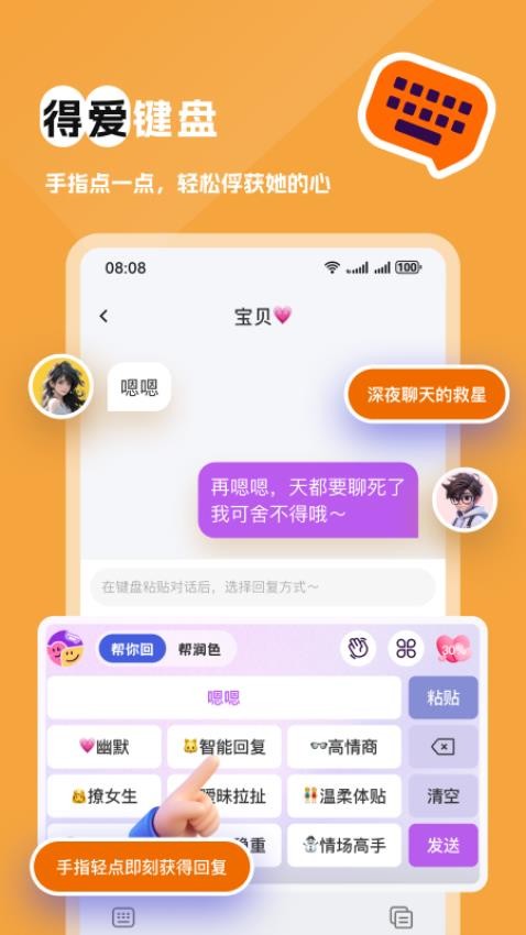 得爱键盘免费版v1.0.0截图3