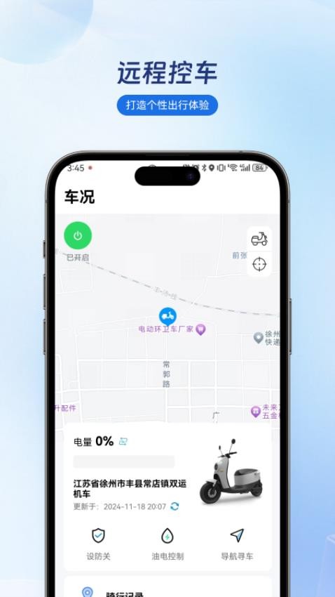 集方出行APPv1.1.5截图1