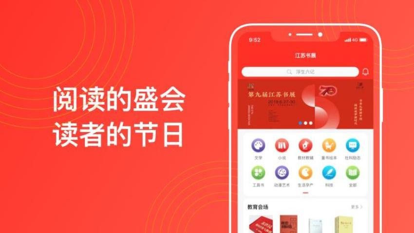 江苏书展官方版v5.0.4截图2