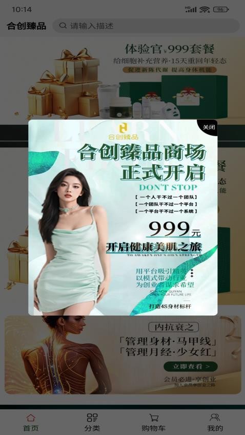 合创臻品官网版v1.0.3截图1