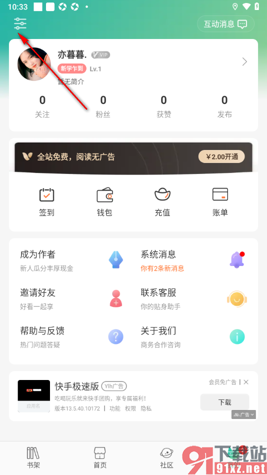 画涯APP申请注销账号的方法