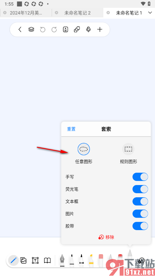 自由笔记app使用套索工具的方法
