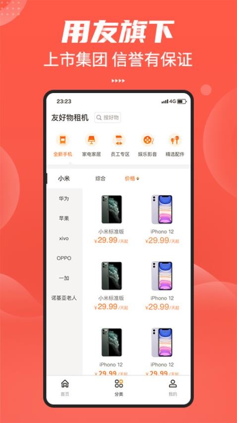 友好物最新版v1.20.0截图4