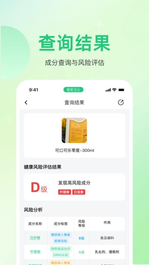食安专家官网版v1.0.0截图4