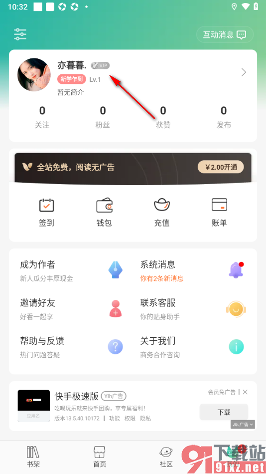 画涯APP设置自己的个人简介的方法