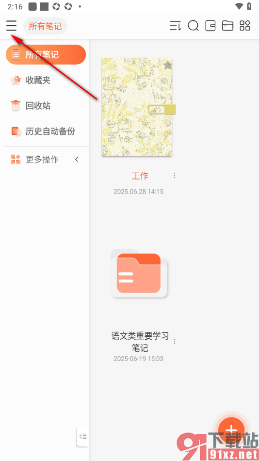 享做笔记app设置纸张自动居中显示的方法