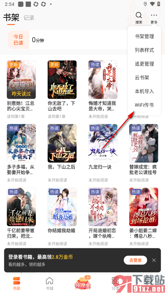 盛读app使用wifi传书功能的方法