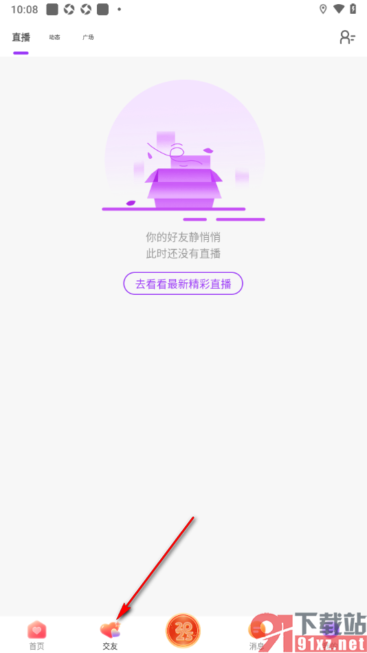 起点直播APP关注用户好友的方法