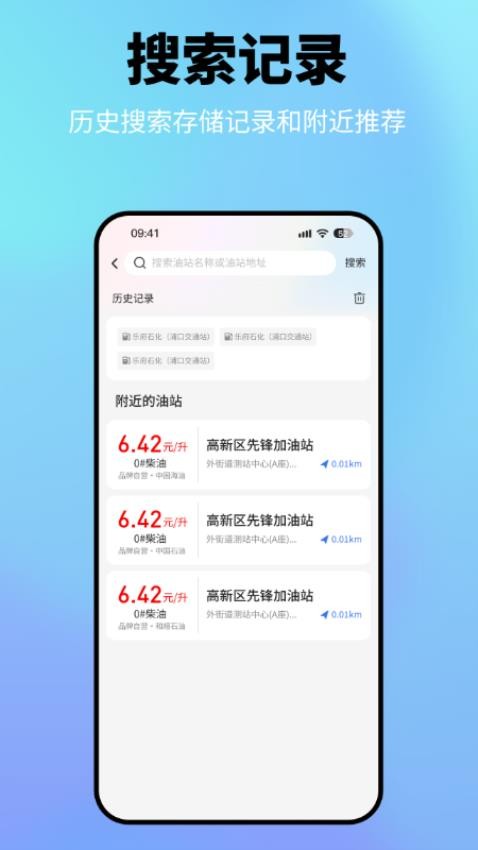 星通加油最新版v6截图1
