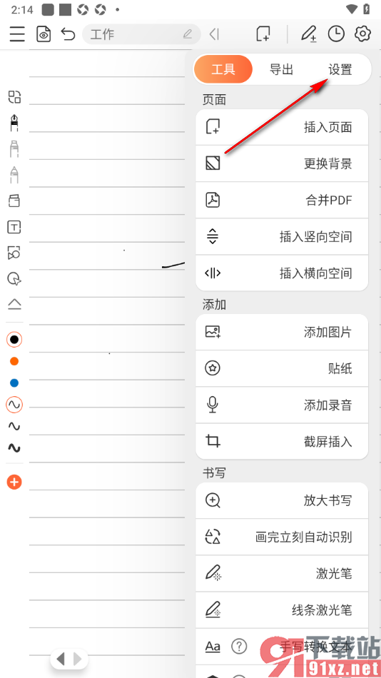 享做笔记APP设置横向连续翻页的方法