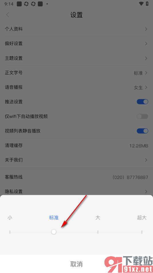 羊城派APP更改正文字号大小的方法