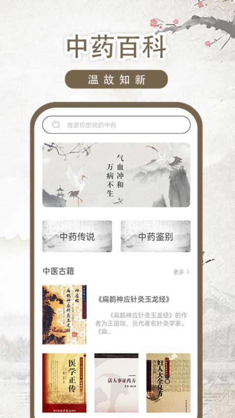 中医古籍官方版v1.0.5截图1