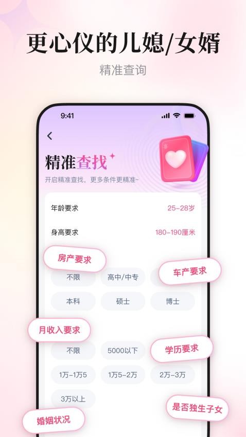 喜姐相亲官网版v1.1.0截图4