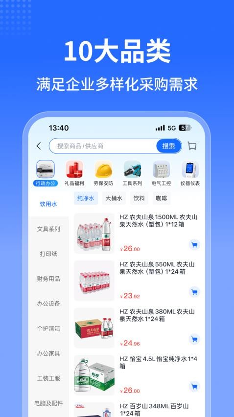 云创工业品官网版v1.0.0截图2