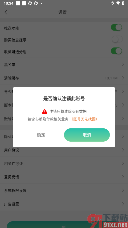 画涯APP申请注销账号的方法