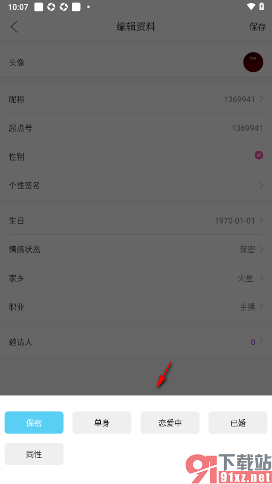 起点直播APP添加自己的情感状态的方法