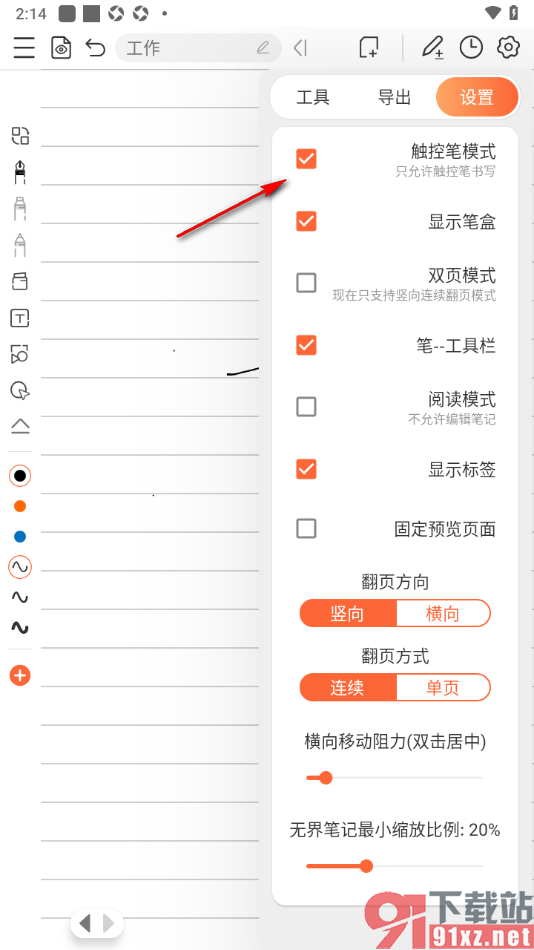 享做笔记app设置启用触控笔模式功能的方法
